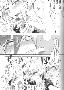 [KARAS Oushigata (KARAS Oushigata)] 2INFLAMEs ~Twin Flame~ (Promare) - page 12