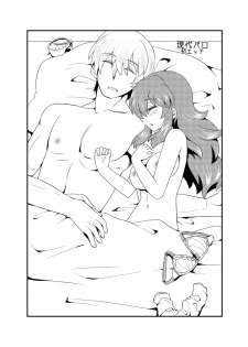 [Hana Zakuro (Sakura Denbu)] 現パロ 妹みたいな幼馴染は俺の嫁] 現パロ 妹みたいな幼馴染は俺の嫁 - page 21