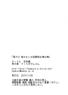 [Hana Zakuro (Sakura Denbu)] 現パロ 妹みたいな幼馴染は俺の嫁] 現パロ 妹みたいな幼馴染は俺の嫁 - page 44