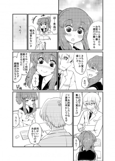 [Hana Zakuro (Sakura Denbu)] 現パロ 妹みたいな幼馴染は俺の嫁] 現パロ 妹みたいな幼馴染は俺の嫁 - page 7