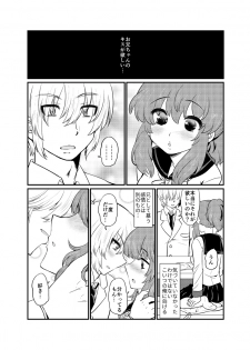 [Hana Zakuro (Sakura Denbu)] 現パロ 妹みたいな幼馴染は俺の嫁] 現パロ 妹みたいな幼馴染は俺の嫁 - page 8