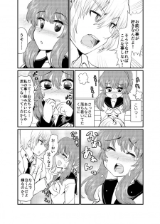 [Hana Zakuro (Sakura Denbu)] 現パロ 妹みたいな幼馴染は俺の嫁] 現パロ 妹みたいな幼馴染は俺の嫁 - page 10