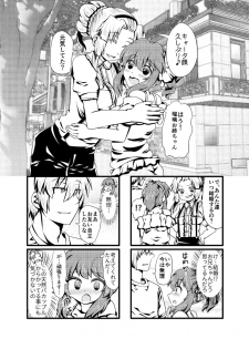 [Hana Zakuro (Sakura Denbu)] 現パロ 妹みたいな幼馴染は俺の嫁] 現パロ 妹みたいな幼馴染は俺の嫁 - page 19