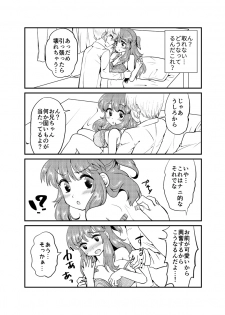 [Hana Zakuro (Sakura Denbu)] 現パロ 妹みたいな幼馴染は俺の嫁] 現パロ 妹みたいな幼馴染は俺の嫁 - page 26
