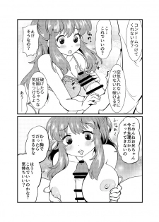 [Hana Zakuro (Sakura Denbu)] 現パロ 妹みたいな幼馴染は俺の嫁] 現パロ 妹みたいな幼馴染は俺の嫁 - page 31