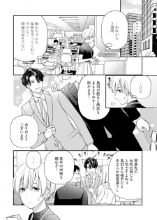 [Okonogi Happa] Kyonyuu-chan to Kyokon Joushi -Kaisha de Musabori Sex- act. 7 - page 8