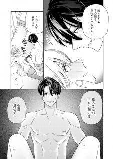[Okonogi Happa] Kyonyuu-chan to Kyokon Joushi -Kaisha de Musabori Sex- act. 7 - page 23