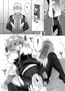 (C94) [AMR (Ame Arare)] Zenbu Mash ga Waruin da. (Fate/Grand Order) [Chinese] [黑条汉化&DDD] - page 9