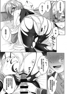 (C94) [AMR (Ame Arare)] Zenbu Mash ga Waruin da. (Fate/Grand Order) [Chinese] [黑条汉化&DDD] - page 13