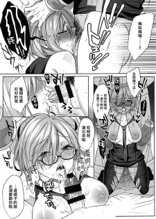 (C94) [AMR (Ame Arare)] Zenbu Mash ga Waruin da. (Fate/Grand Order) [Chinese] [黑条汉化&DDD] - page 12