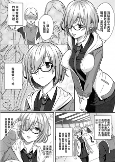 (C94) [AMR (Ame Arare)] Zenbu Mash ga Waruin da. (Fate/Grand Order) [Chinese] [黑条汉化&DDD] - page 2