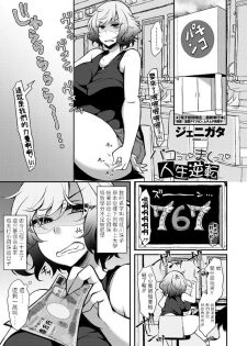 [Jenigata] Pakotte Makutte Jinsei Gyakuten (COMIC Penguin Club 2020-09) [Chinese] [Digital] - page 1