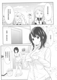 (Gunreibu Shuho & Houraigekisen Yo-i! Goudou Enshuu 5Senme) [Nanairo no Neribukuro (Nanashiki Fuka)] Awaburo de Icha Love (Kantai Collection -KanColle-) [Chinese] [v.v.t.m汉化组] - page 6