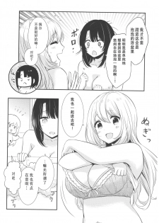 (Gunreibu Shuho & Houraigekisen Yo-i! Goudou Enshuu 5Senme) [Nanairo no Neribukuro (Nanashiki Fuka)] Awaburo de Icha Love (Kantai Collection -KanColle-) [Chinese] [v.v.t.m汉化组] - page 9