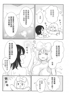 (Gunreibu Shuho & Houraigekisen Yo-i! Goudou Enshuu 5Senme) [Nanairo no Neribukuro (Nanashiki Fuka)] Awaburo de Icha Love (Kantai Collection -KanColle-) [Chinese] [v.v.t.m汉化组] - page 11