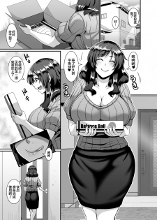 [Tiramisu Tart (Kazuhiro)] Oku-sama wa Dildo Ball ni Goshuushin [Chinese] [不咕鸟汉化组] - page 4