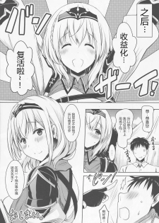 (Holokle) [Syunkan Saidaihusoku (Pony R)] Danchou ga Omunede Teinei ni Tannen ni Nuite Kurete Kara no Honban (Shirogane Noel) [Chinese] [v.v.t.m汉化组] - page 24