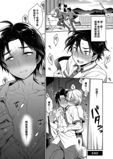 [Godo Name] Ore to Omae no Yaribeya Nikki! [R18 Ban] | 我與你的約炮房間日記! Ch. 1  [Chinese] [Digital] - page 42