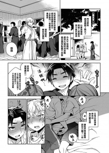 [Godo Name] Ore to Omae no Yaribeya Nikki! [R18 Ban] | 我與你的約炮房間日記! Ch. 1  [Chinese] [Digital] - page 12