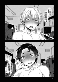 [Godo Name] Ore to Omae no Yaribeya Nikki! [R18 Ban] | 我與你的約炮房間日記! Ch. 1  [Chinese] [Digital] - page 21