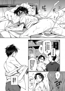 [Godo Name] Ore to Omae no Yaribeya Nikki! [R18 Ban] | 我與你的約炮房間日記! Ch. 1  [Chinese] [Digital] - page 20