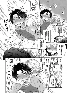[Godo Name] Ore to Omae no Yaribeya Nikki! [R18 Ban] | 我與你的約炮房間日記! Ch. 1  [Chinese] [Digital] - page 15
