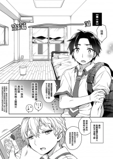 [Godo Name] Ore to Omae no Yaribeya Nikki! [R18 Ban] | 我與你的約炮房間日記! Ch. 1  [Chinese] [Digital] - page 5