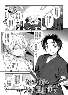 [Godo Name] Ore to Omae no Yaribeya Nikki! [R18 Ban] | 我與你的約炮房間日記! Ch. 1  [Chinese] [Digital] - page 4