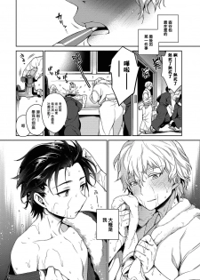 [Godo Name] Ore to Omae no Yaribeya Nikki! [R18 Ban] | 我與你的約炮房間日記! Ch. 1  [Chinese] [Digital] - page 40