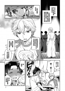 [Godo Name] Ore to Omae no Yaribeya Nikki! [R18 Ban] | 我與你的約炮房間日記! Ch. 1  [Chinese] [Digital] - page 6