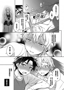 [Godo Name] Ore to Omae no Yaribeya Nikki! [R18 Ban] | 我與你的約炮房間日記! Ch. 1  [Chinese] [Digital] - page 16