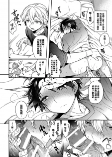 [Godo Name] Ore to Omae no Yaribeya Nikki! [R18 Ban] | 我與你的約炮房間日記! Ch. 1  [Chinese] [Digital] - page 17