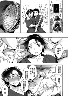 [Godo Name] Ore to Omae no Yaribeya Nikki! [R18 Ban] | 我與你的約炮房間日記! Ch. 1  [Chinese] [Digital] - page 22