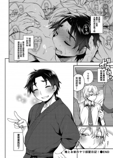 [Godo Name] Ore to Omae no Yaribeya Nikki! [R18 Ban] | 我與你的約炮房間日記! Ch. 1  [Chinese] [Digital] - page 31