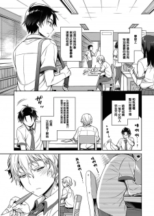 [Godo Name] Ore to Omae no Yaribeya Nikki! [R18 Ban] | 我與你的約炮房間日記! Ch. 1  [Chinese] [Digital] - page 39