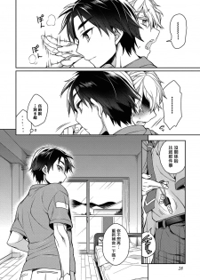 [Godo Name] Ore to Omae no Yaribeya Nikki! [R18 Ban] | 我與你的約炮房間日記! Ch. 1  [Chinese] [Digital] - page 29