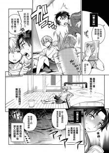 [Godo Name] Ore to Omae no Yaribeya Nikki! [R18 Ban] | 我與你的約炮房間日記! Ch. 1  [Chinese] [Digital] - page 7