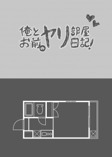 [Godo Name] Ore to Omae no Yaribeya Nikki! [R18 Ban] | 我與你的約炮房間日記! Ch. 1  [Chinese] [Digital] - page 33