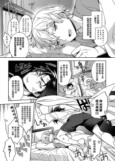 [Godo Name] Ore to Omae no Yaribeya Nikki! [R18 Ban] | 我與你的約炮房間日記! Ch. 1  [Chinese] [Digital] - page 8