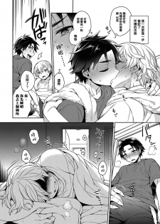 [Godo Name] Ore to Omae no Yaribeya Nikki! [R18 Ban] | 我與你的約炮房間日記! Ch. 1  [Chinese] [Digital] - page 11