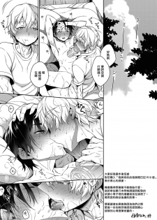 [Godo Name] Ore to Omae no Yaribeya Nikki! [R18 Ban] | 我與你的約炮房間日記! Ch. 1  [Chinese] [Digital] - page 35