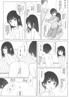 (C93) [Super Flat Lolinitron (Focke Wolf)] Rusuban [Chinese] [雪球个人汉化] - page 20