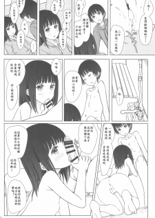 (C93) [Super Flat Lolinitron (Focke Wolf)] Rusuban [Chinese] [雪球个人汉化] - page 15
