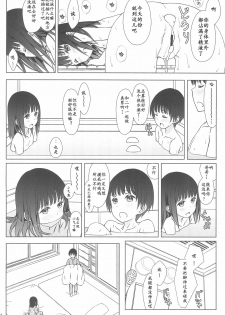 (C93) [Super Flat Lolinitron (Focke Wolf)] Rusuban [Chinese] [雪球个人汉化] - page 25