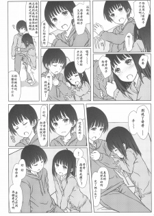(C93) [Super Flat Lolinitron (Focke Wolf)] Rusuban [Chinese] [雪球个人汉化] - page 8