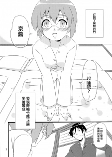 (C79) [Ichinichi Sanjou (Kamimiya Kozue)] Manami Route (Ore no Imouto ga Konna ni Kawaii Wake ga Nai) [Chinese] [哔咔哔咔汉化组] - page 3