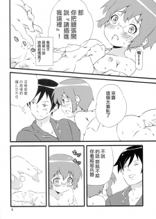 (C79) [Ichinichi Sanjou (Kamimiya Kozue)] Manami Route (Ore no Imouto ga Konna ni Kawaii Wake ga Nai) [Chinese] [哔咔哔咔汉化组] - page 7