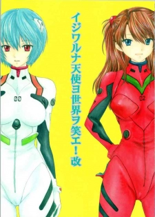 [PANIC ATTACK IN SAILOR Q2 (RYÖ)] Ijiwaruna Tenshi Yo sekai o Emi e Kai (Neon Genesis Evangelion)