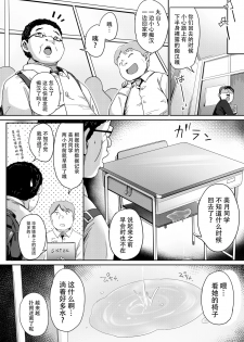 [Bunbonian (Bunbon)] Kitaku shitara Tenkousei ga Boku no Idenshi ga Shimikonda Gomi o Shabutte Ita [Chinese] [脸肿汉化组] [Digital] - page 6