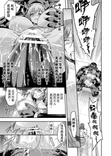 [Yamada Gogogo] ERONA2 Orc no Inmon ni Modaeshi Miko no Nare no Hate [Chinese] [不咕鸟汉化组] - page 20